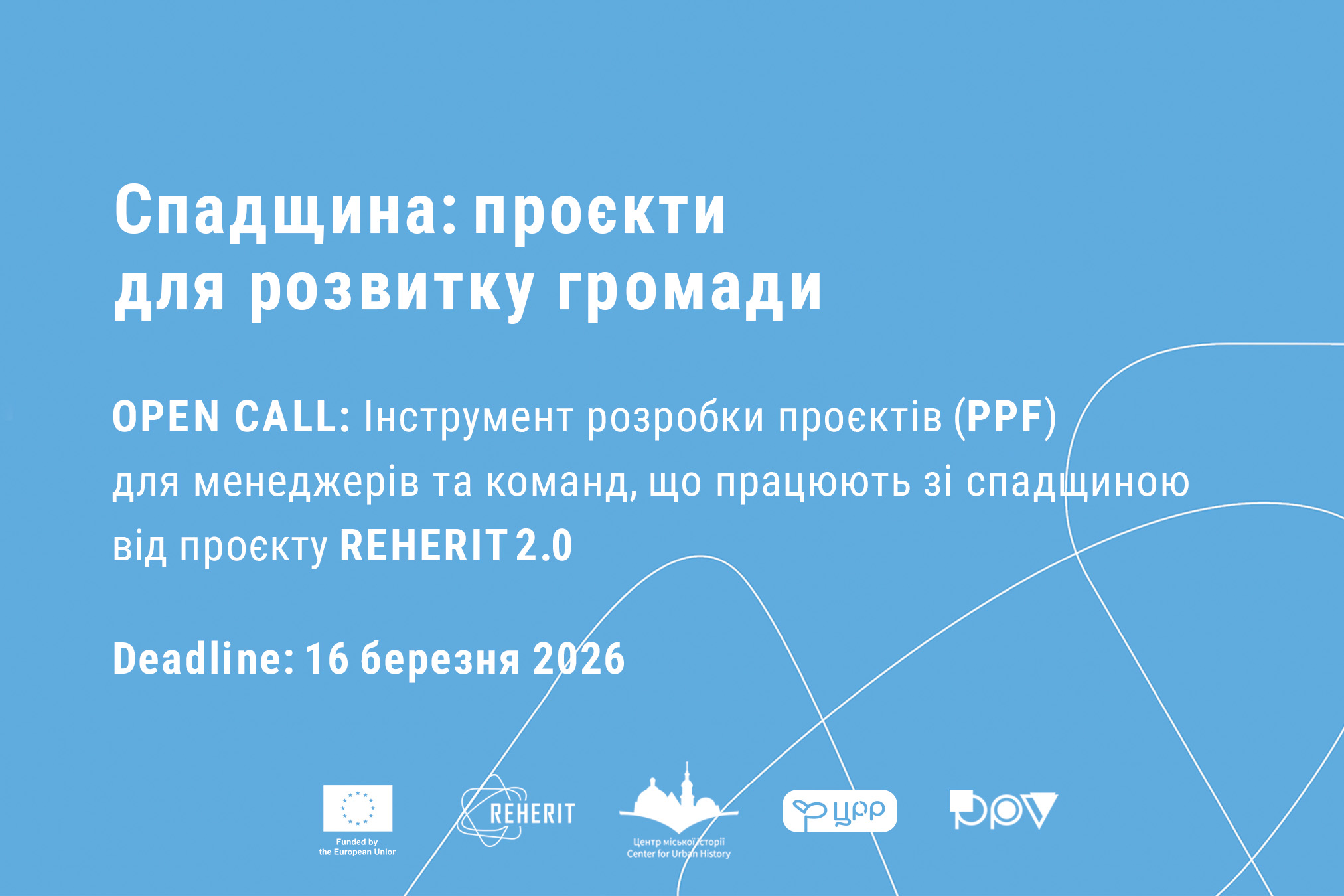 Open call на програму з розробки проєктів для розвиткових ініціатив