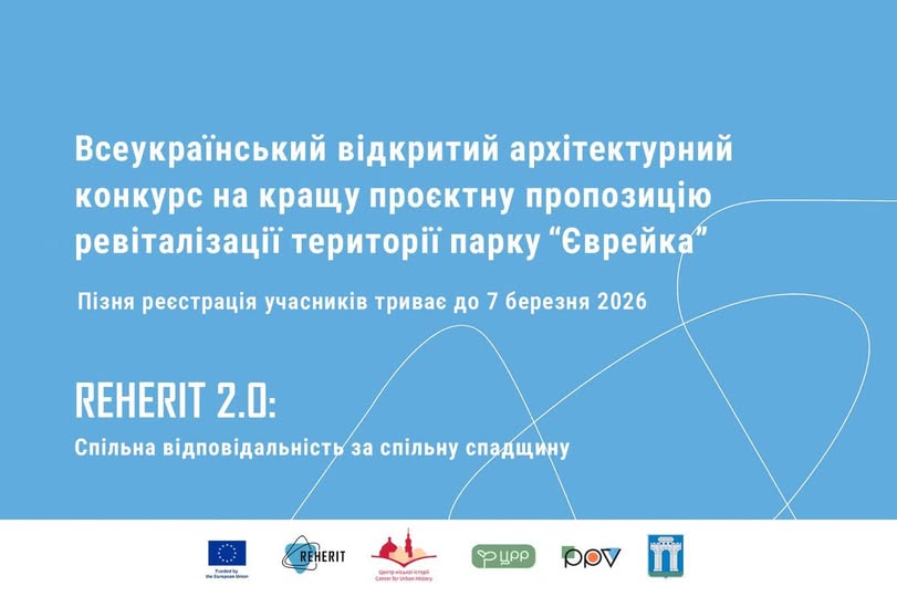Всеукраїнський архітектурний конкурс: Рівне готується до ревіталізації парку Єврейка