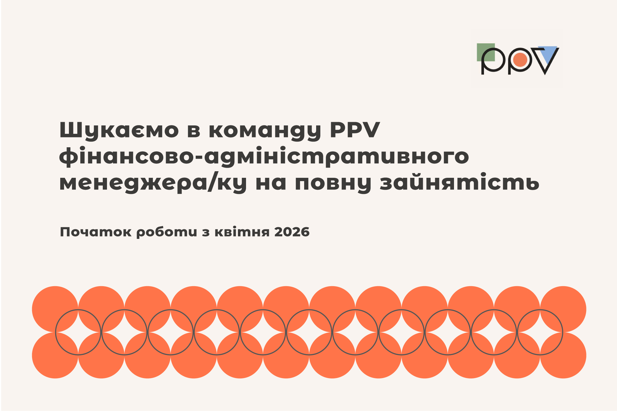 Вакансія: фінансово-адміністративний менеджер